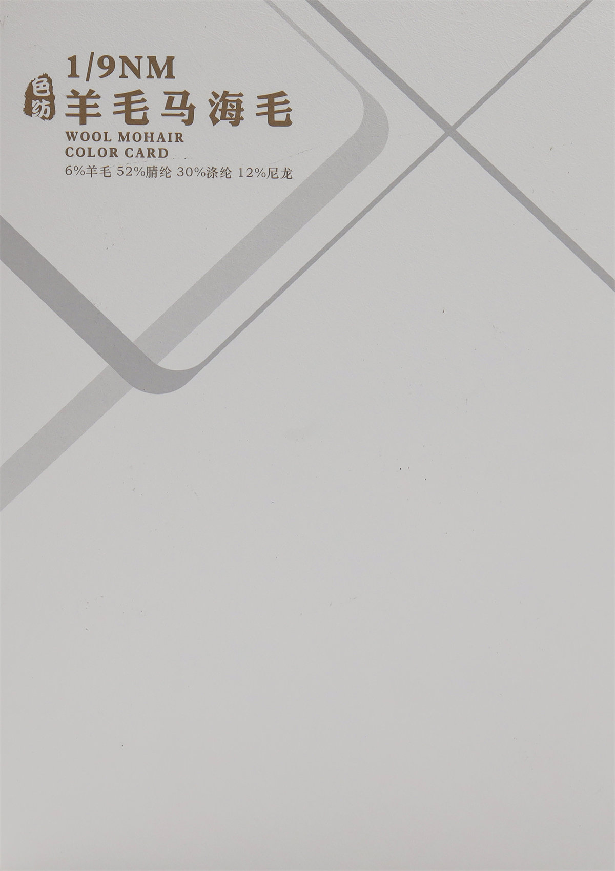 1/9NM 色纺羊毛马海毛