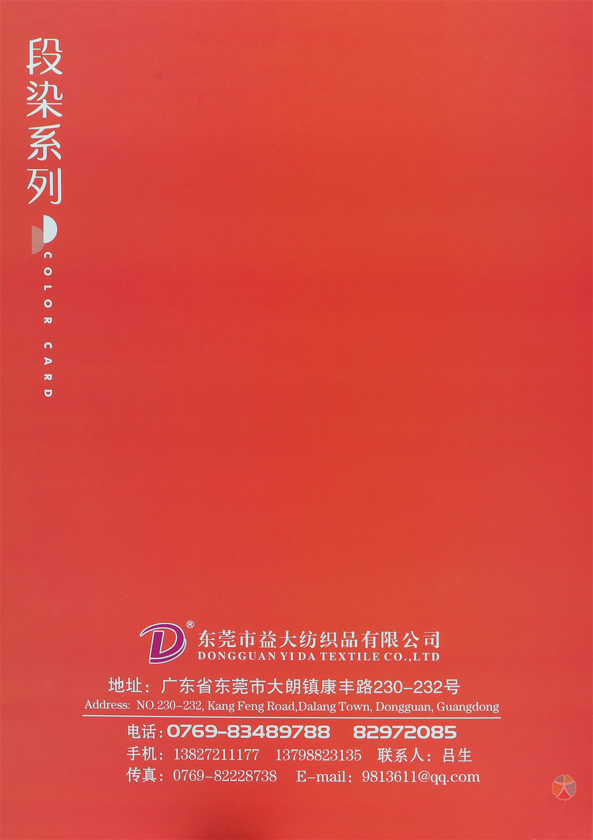 段染系列