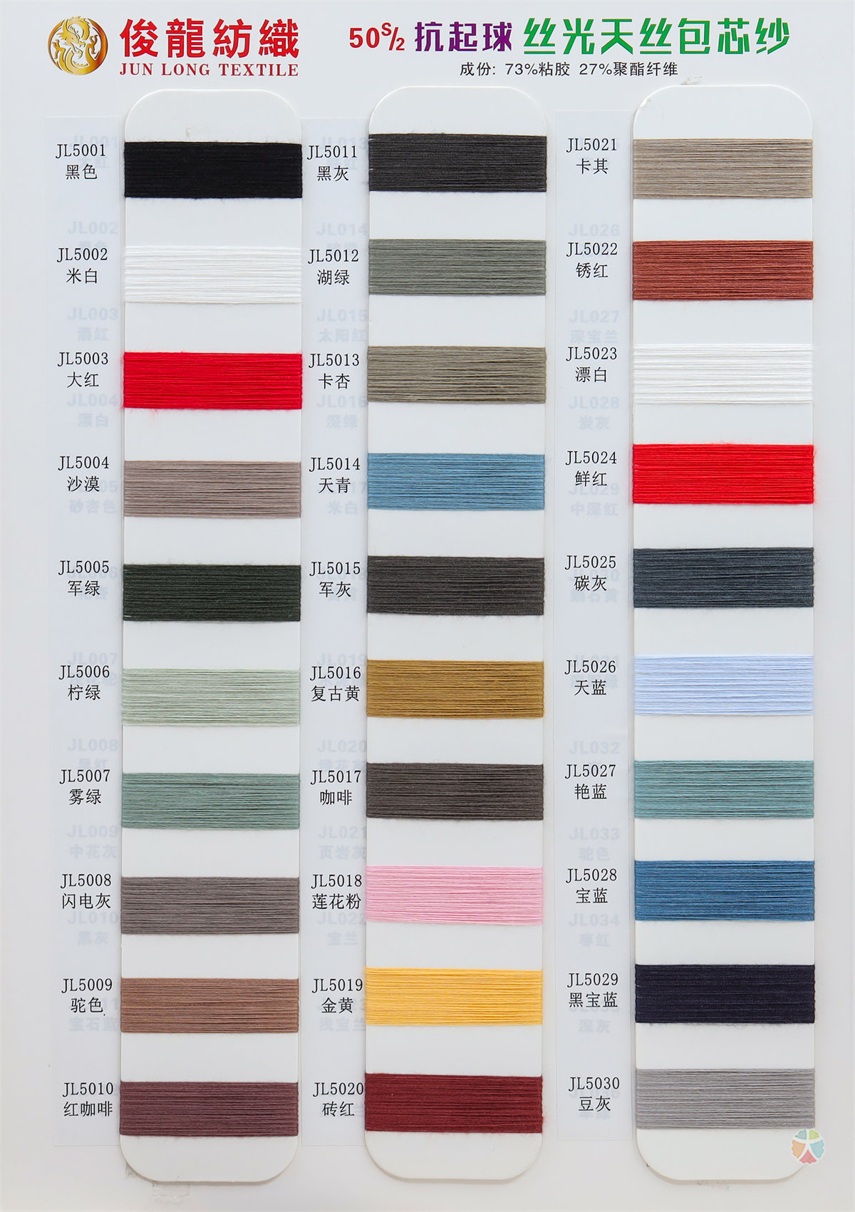 50S/2 抗起球丝光天丝包芯纱