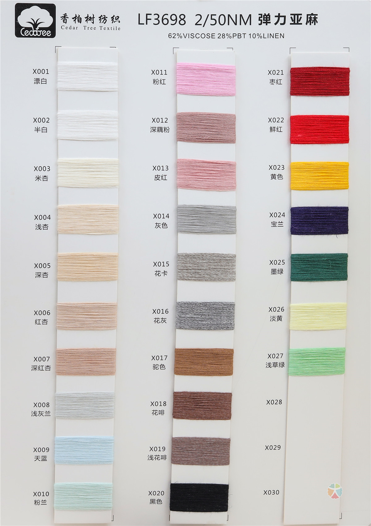 2/50NM LF3698 弹力亚麻
