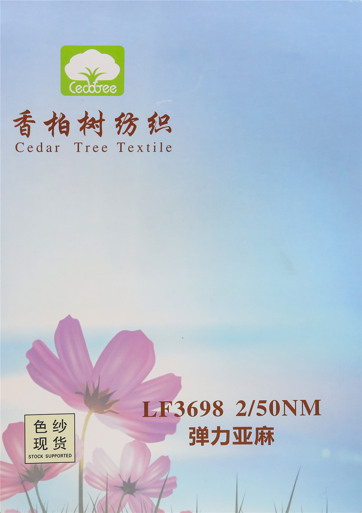 2/50NM LF3698 弹力亚麻