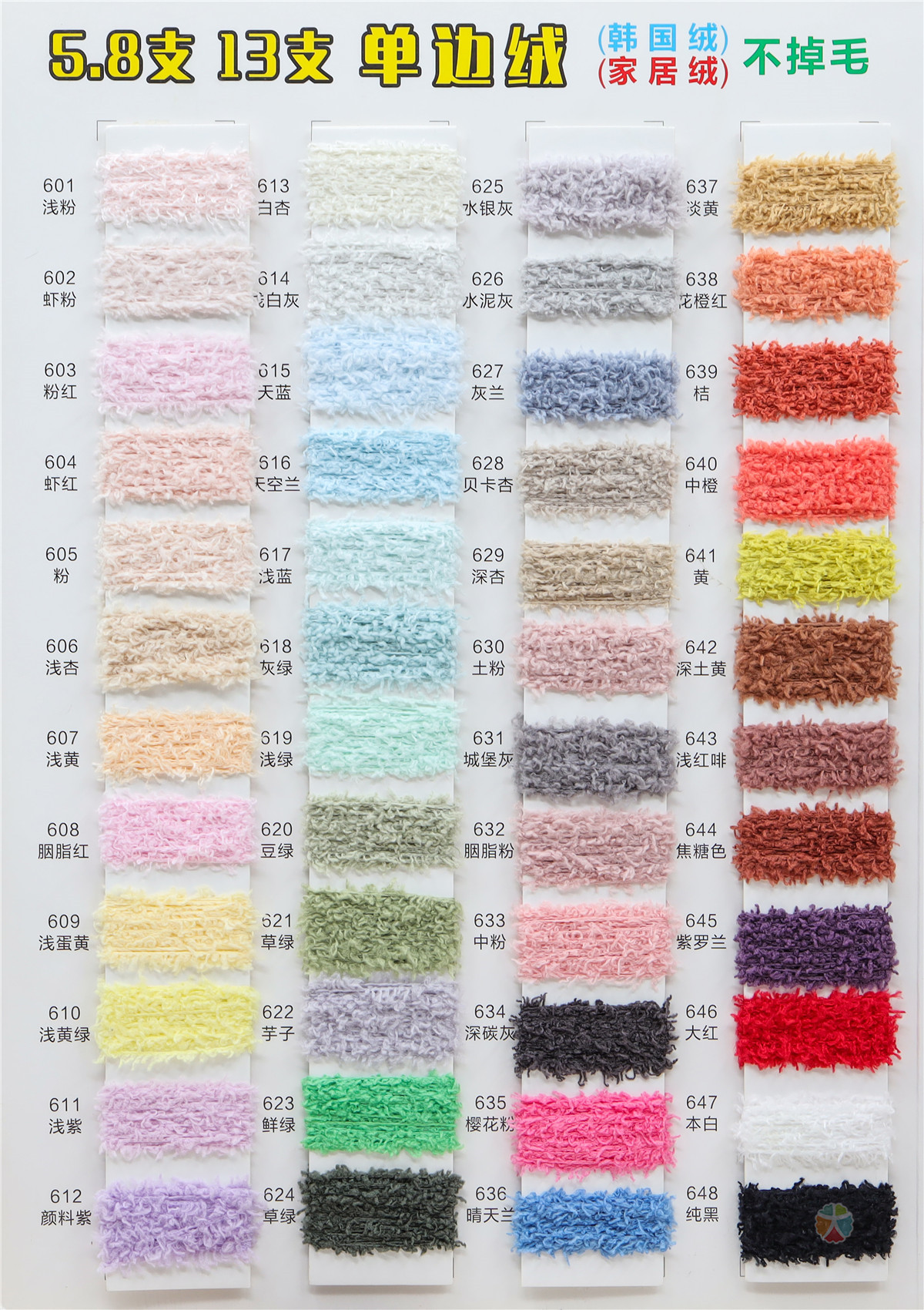 5.8支 13支单边绒（半边绒、韩国绒、家居绒）