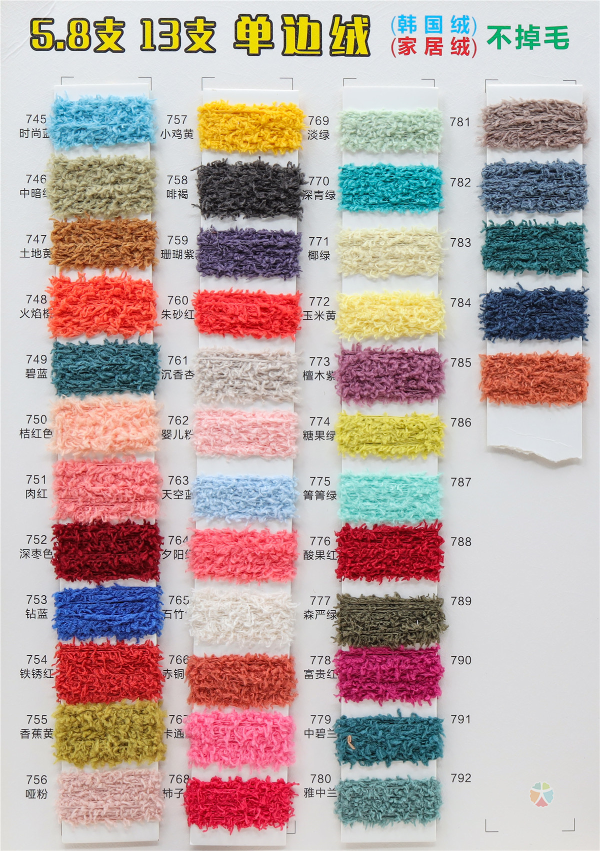 5.8支 13支单边绒（半边绒、韩国绒、家居绒）