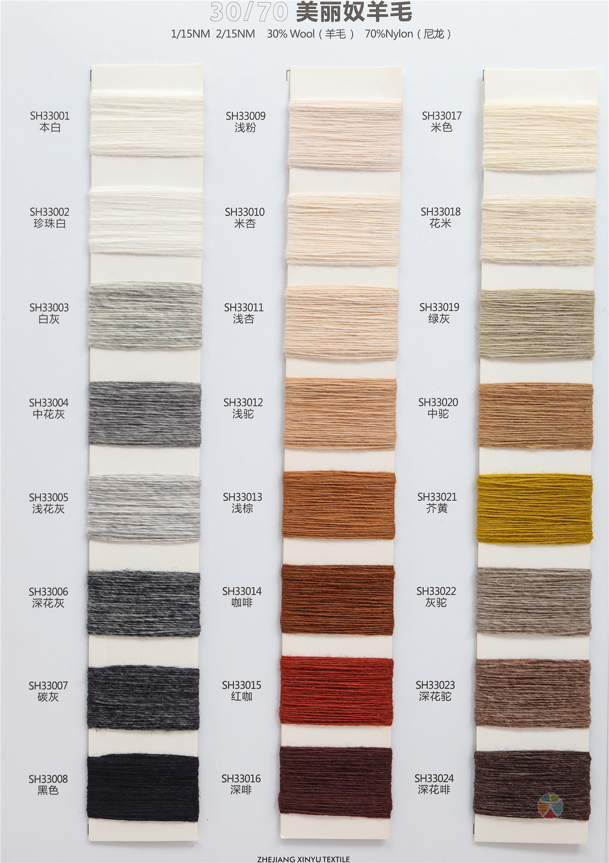1/15NM 2/15NM 30/70美丽奴羊毛