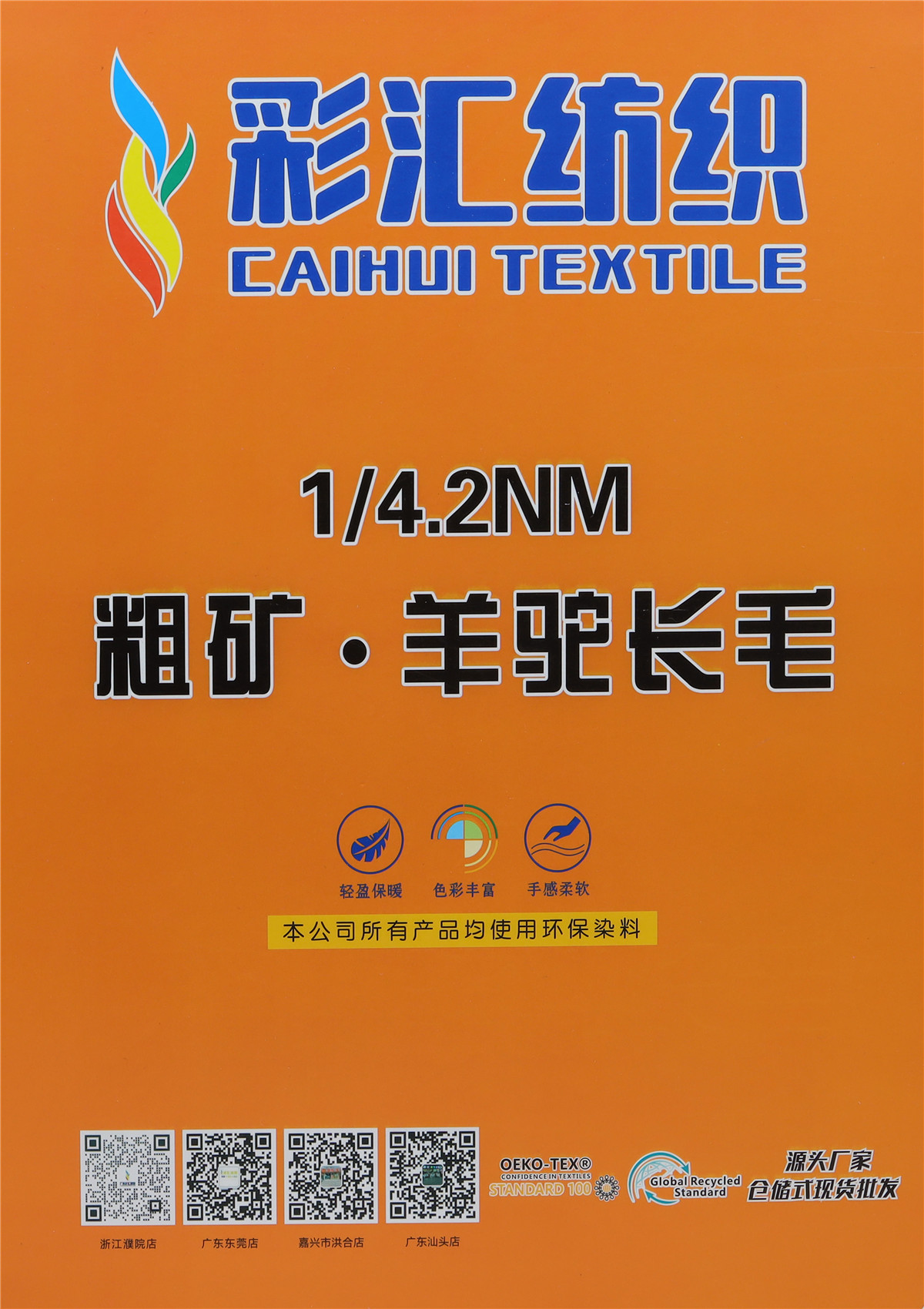 1/4.2NM粗矿·羊驼长毛