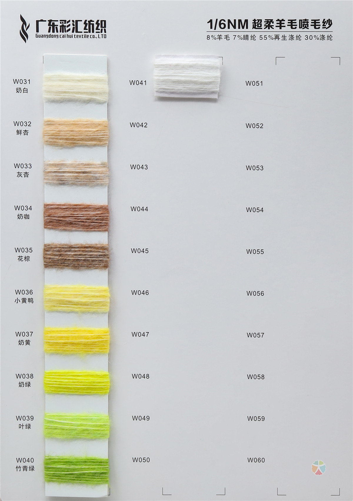 1/6NM超柔羊毛喷毛纱