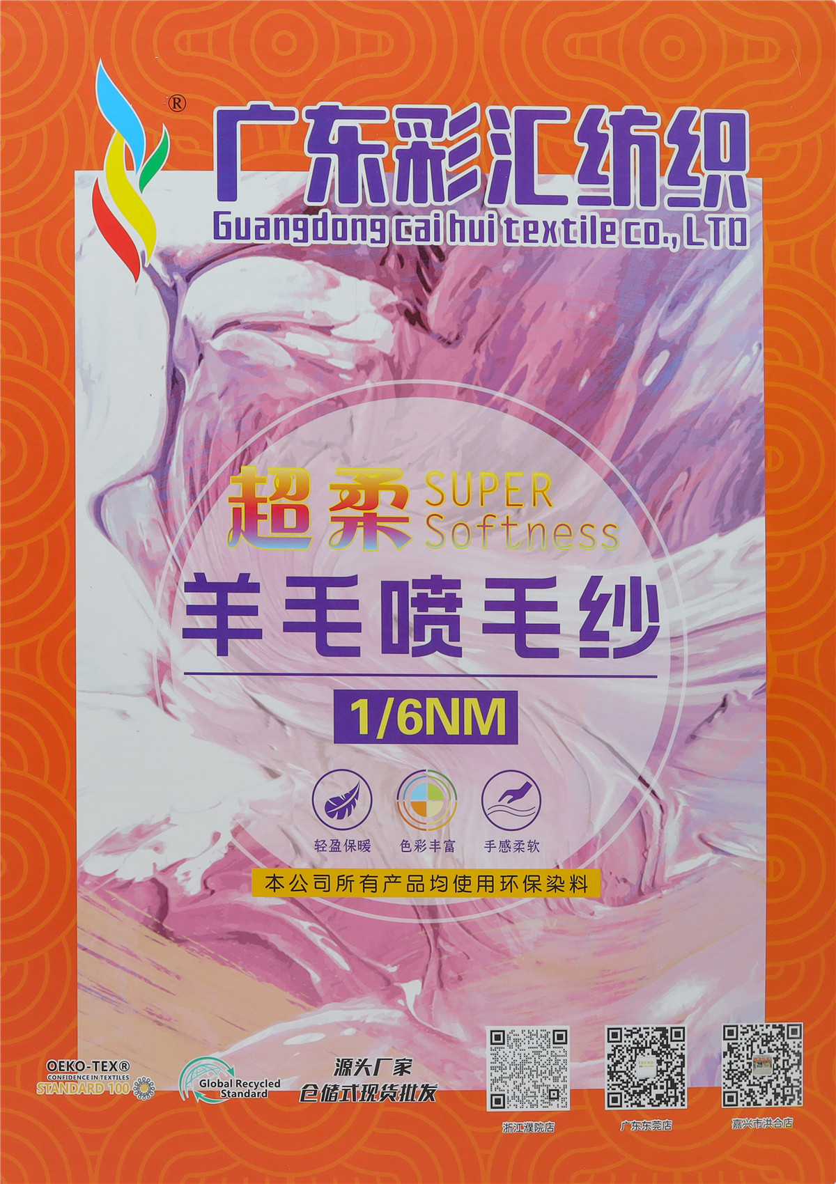 1/6NM超柔羊毛喷毛纱