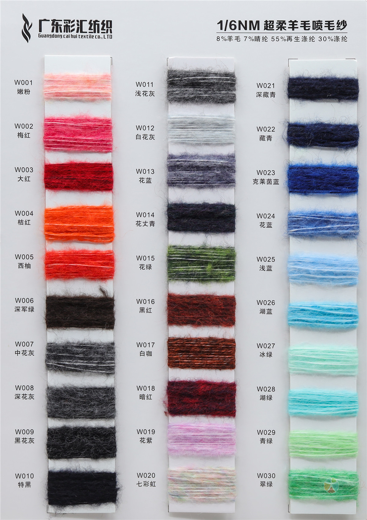 1/6NM超柔羊毛喷毛纱