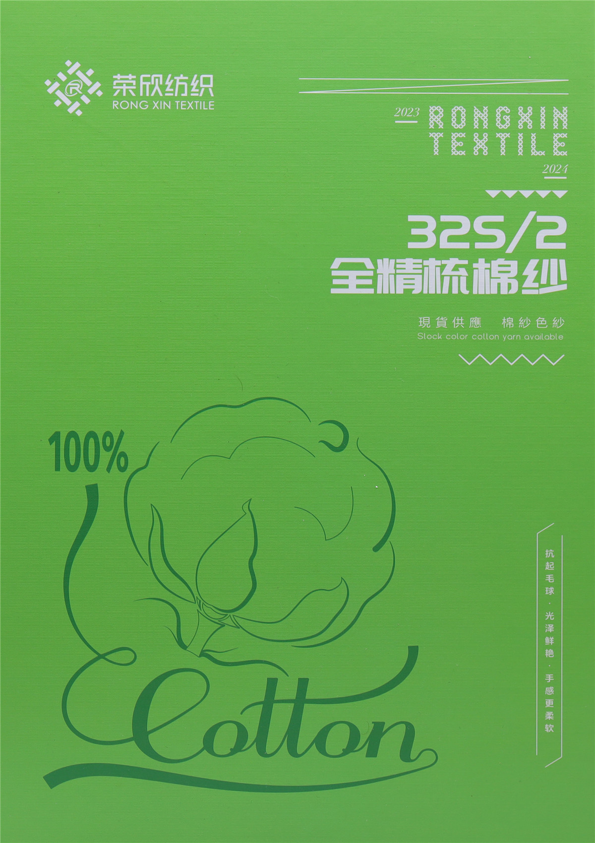 2/32S全精梳棉