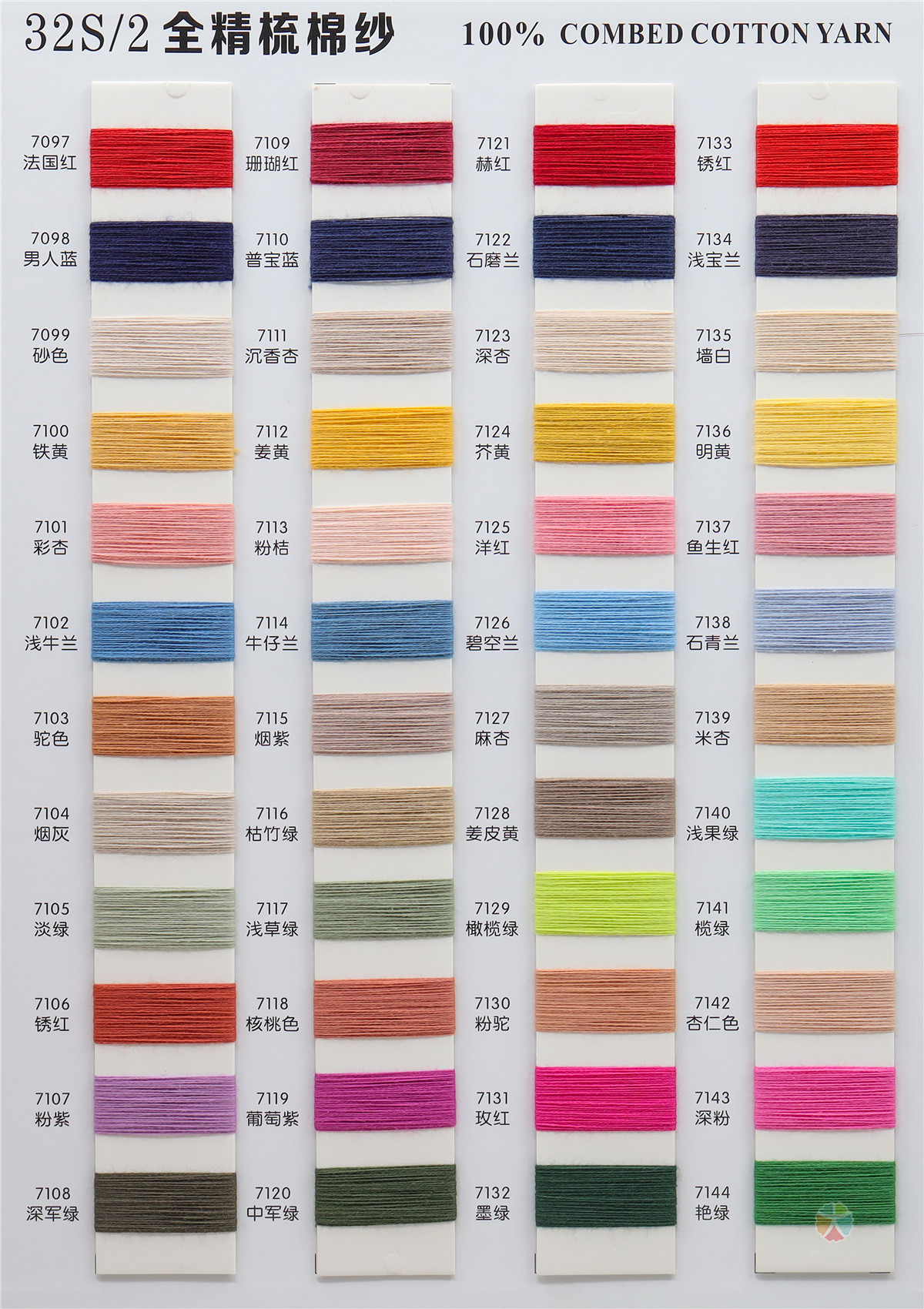2/32S全精梳棉