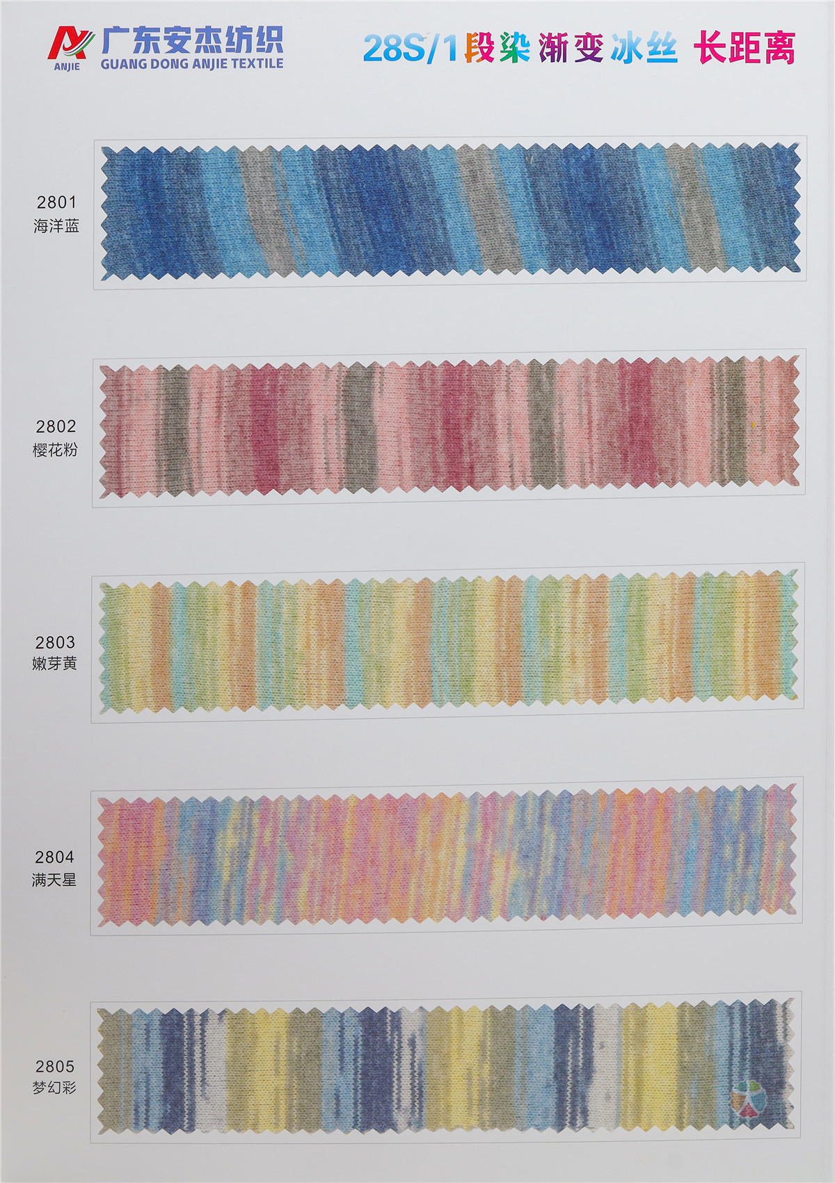 28S/1 冰丝（长距离/段染/渐变）