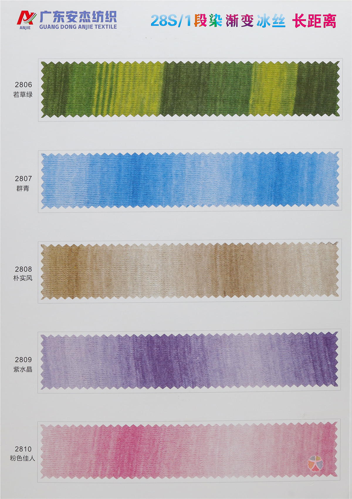 28S/1 冰丝（长距离/段染/渐变）