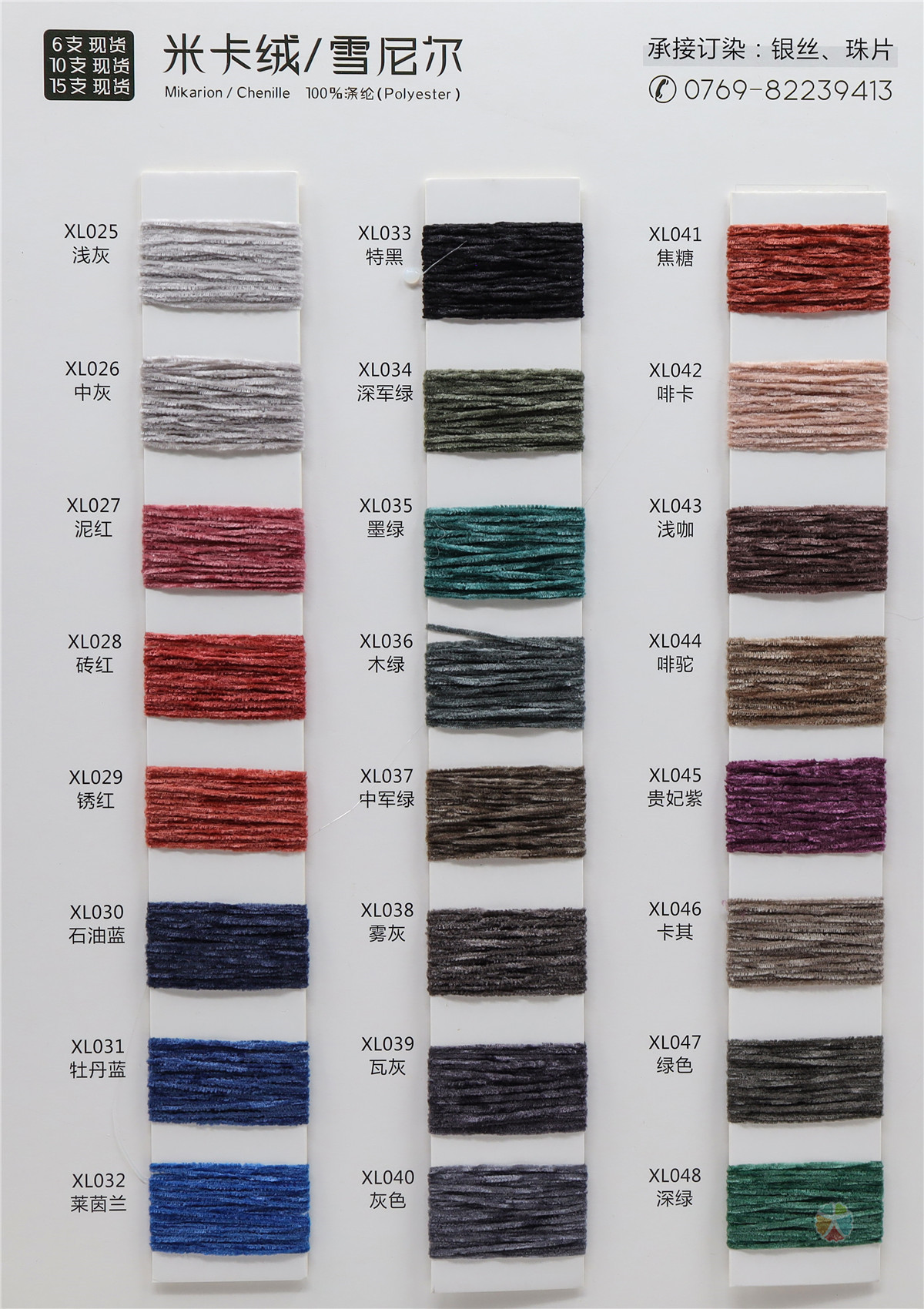 6支 10支 15支米卡绒/雪尼尔