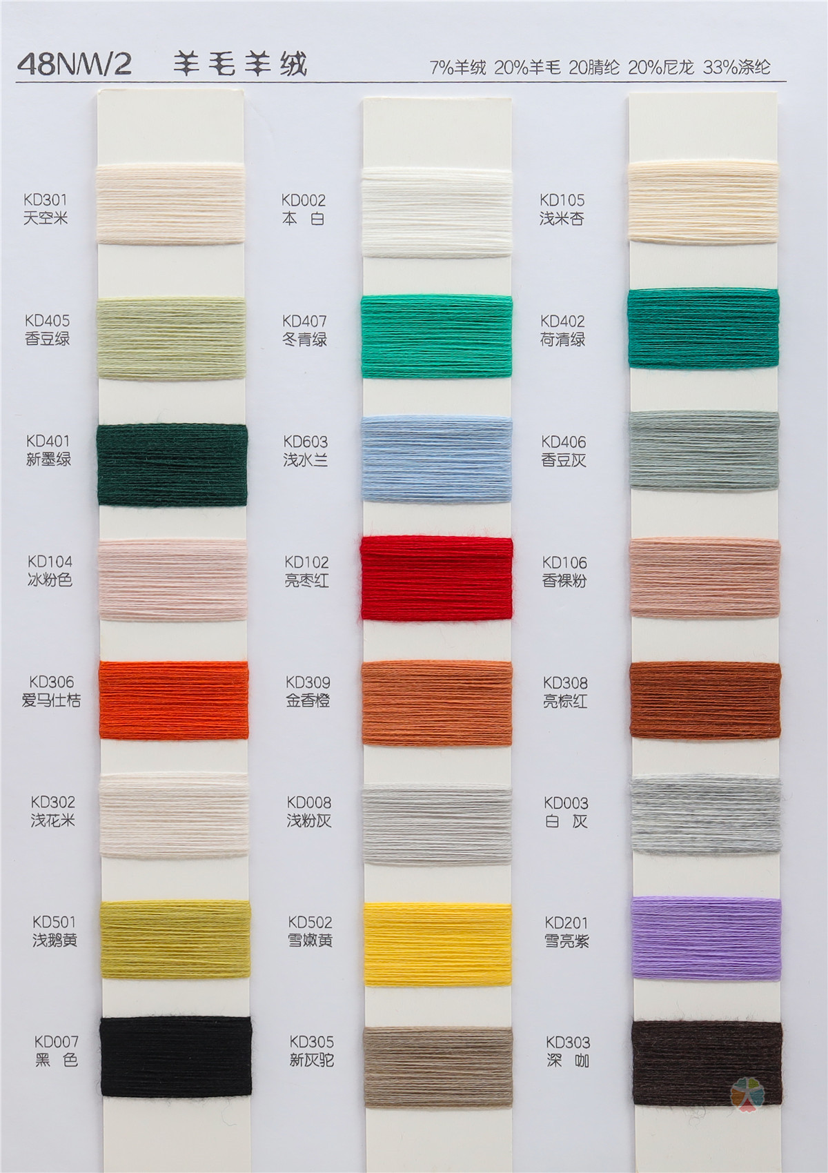 48NM/2羊毛羊绒