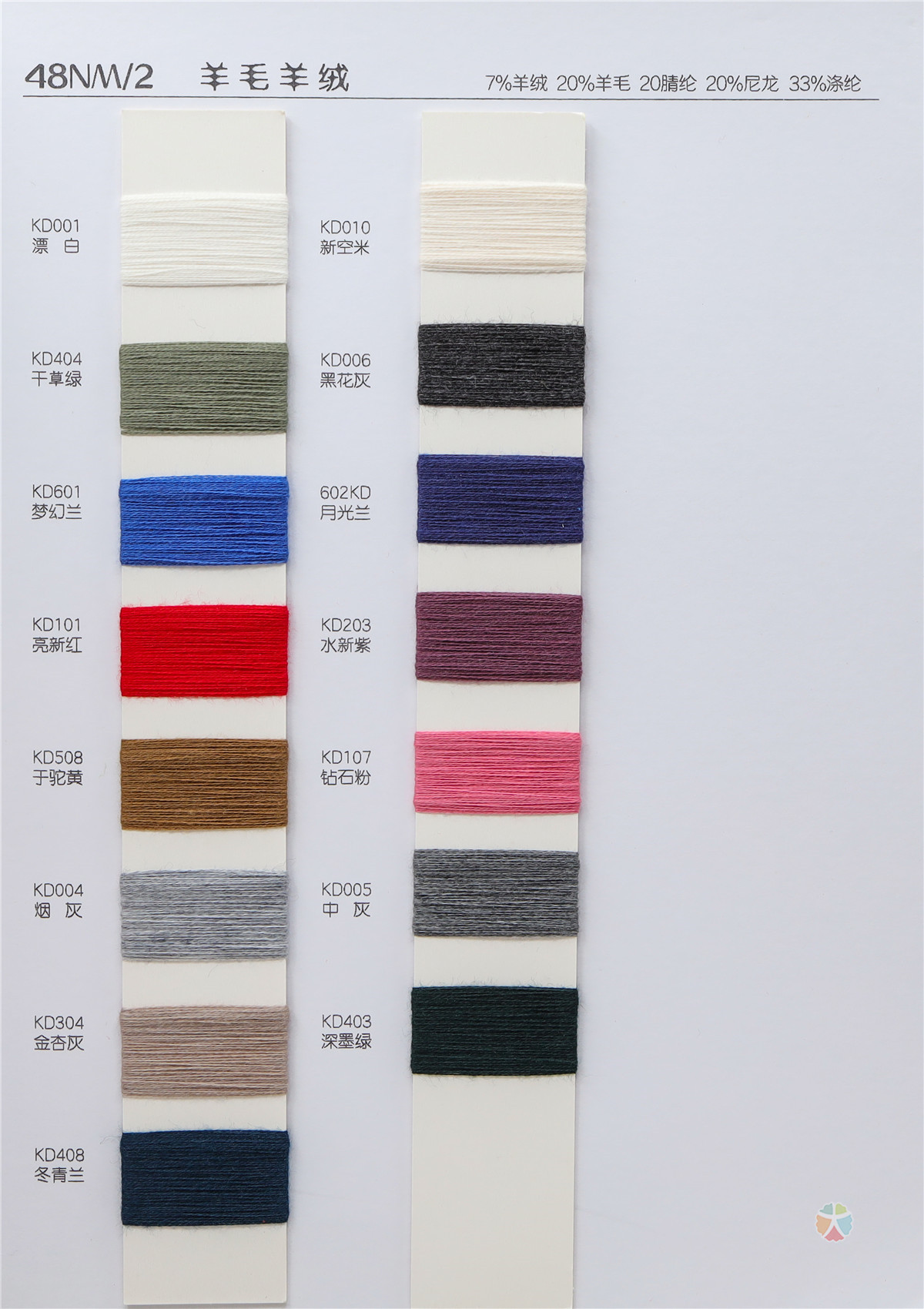 48NM/2羊毛羊绒