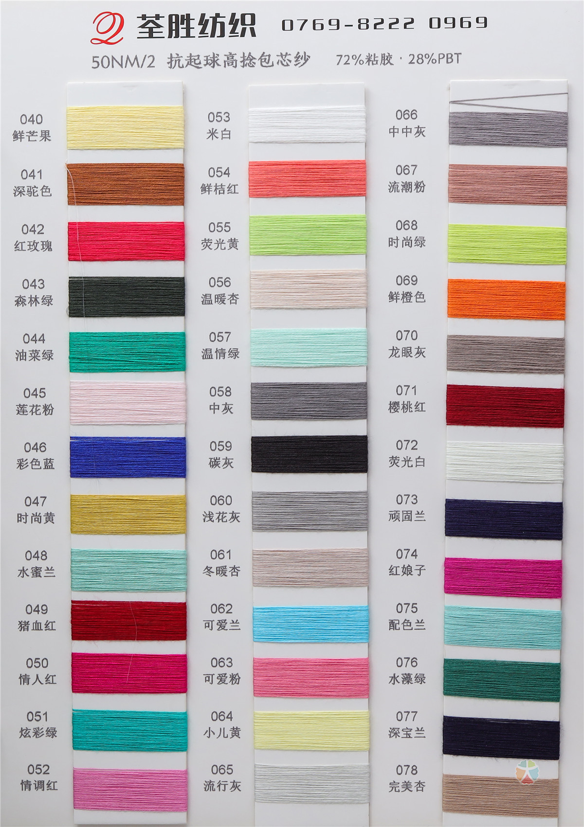 50NM/2 68NM/2 80NM/2高捻包芯纱