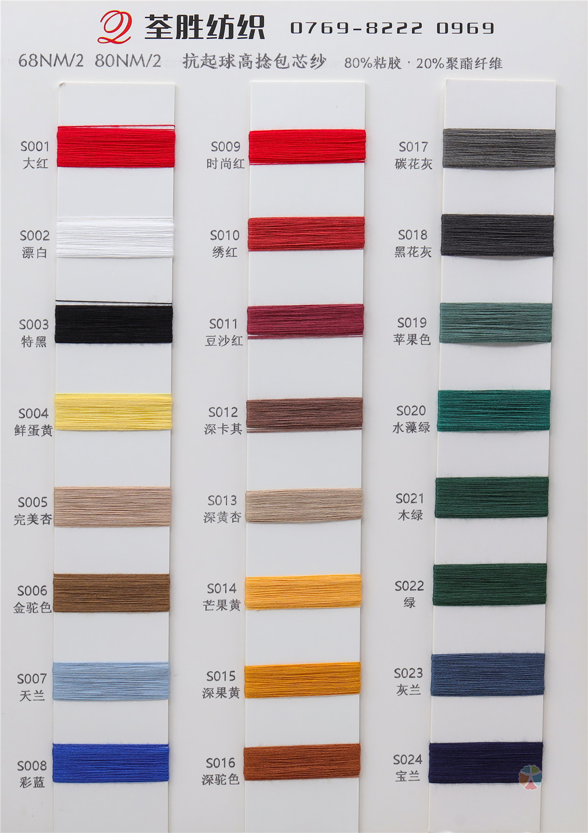 50NM/2 68NM/2 80NM/2高捻包芯纱