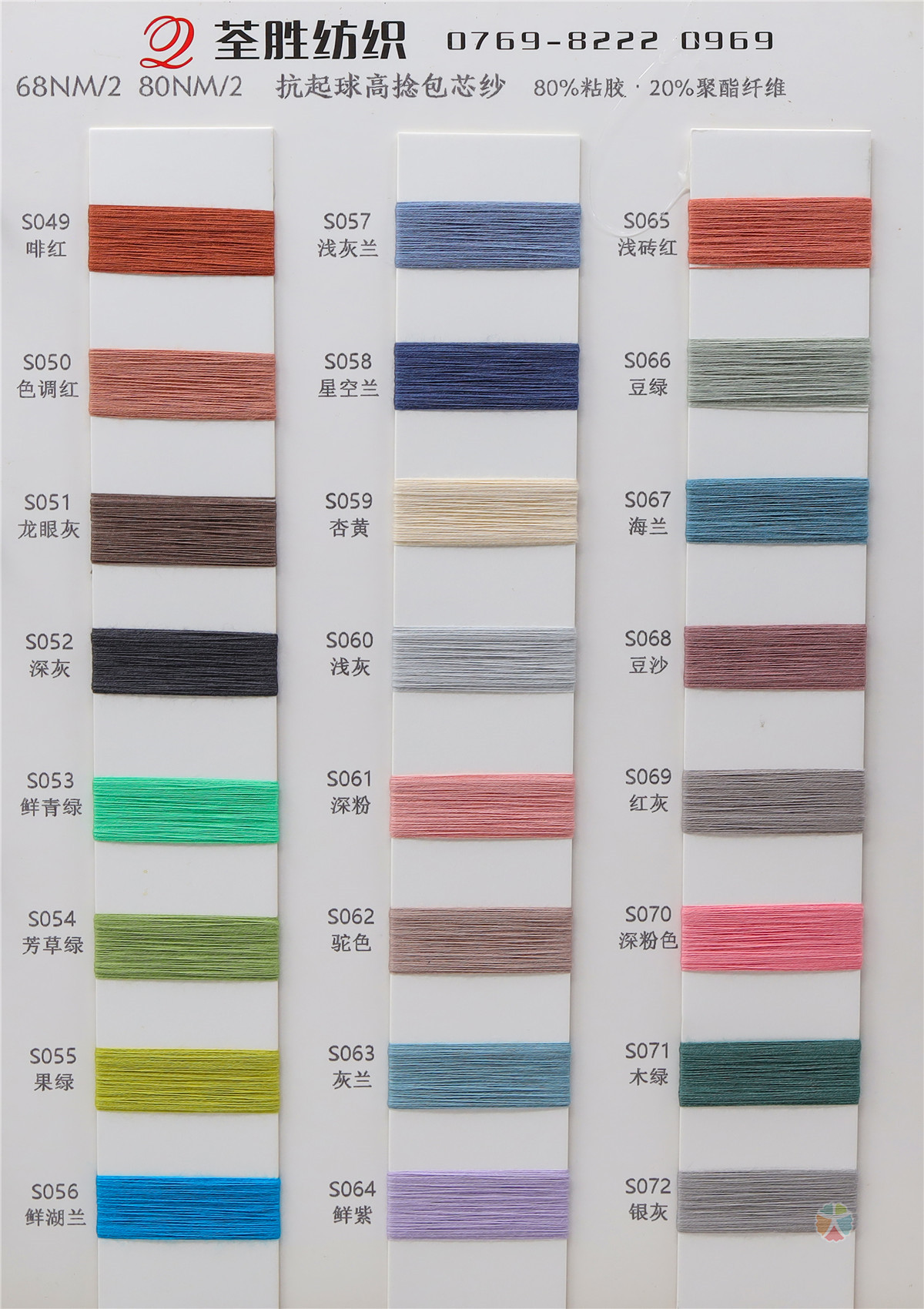 50NM/2 68NM/2 80NM/2高捻包芯纱
