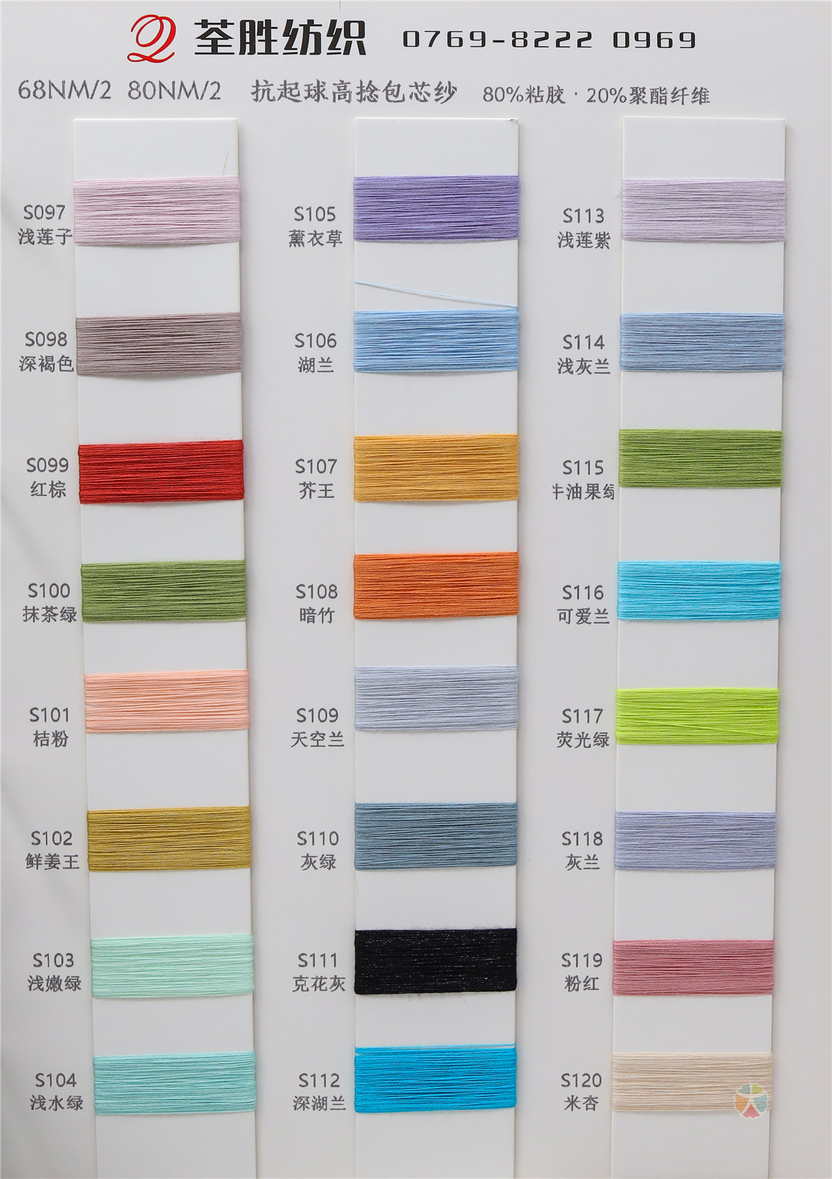 50NM/2 68NM/2 80NM/2高捻包芯纱