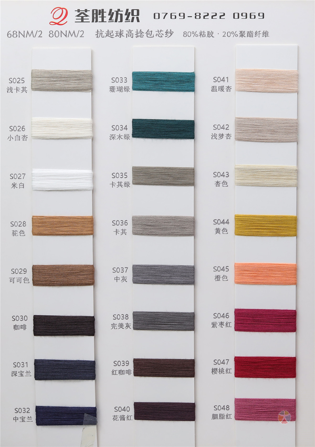 50NM/2 68NM/2 80NM/2高捻包芯纱