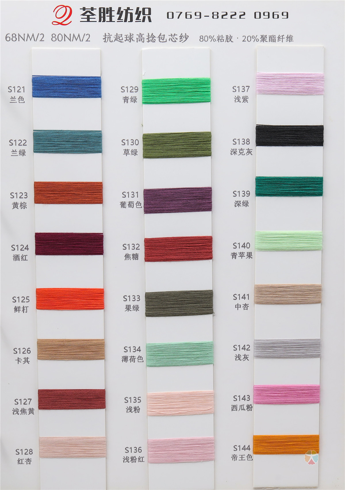 50NM/2 68NM/2 80NM/2高捻包芯纱
