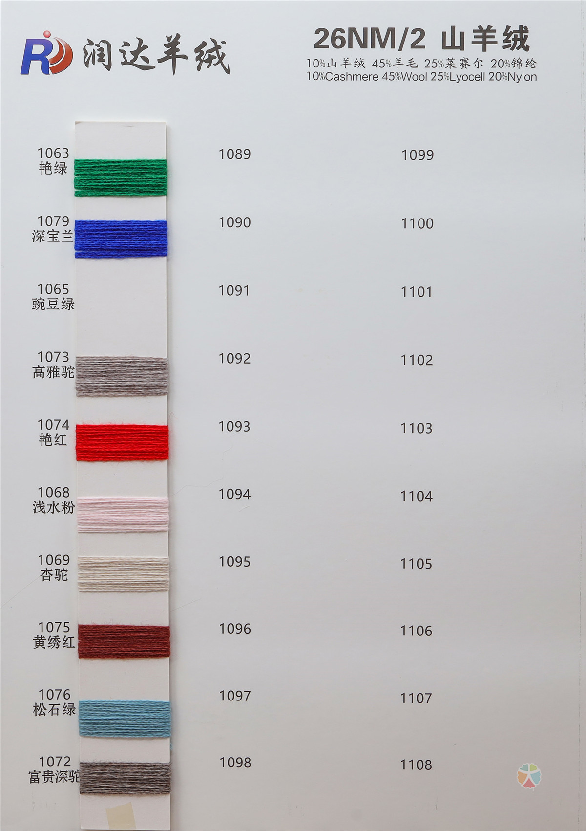 26NM/2 山羊绒