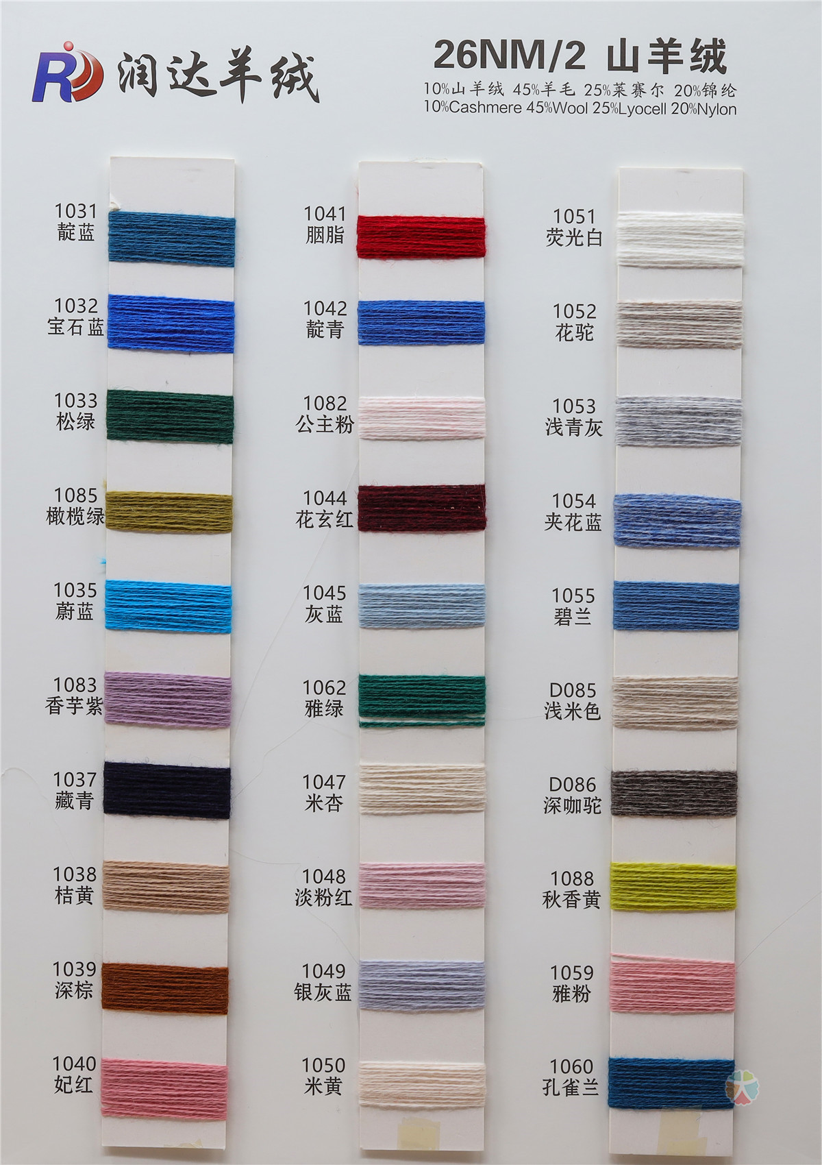 26NM/2 山羊绒