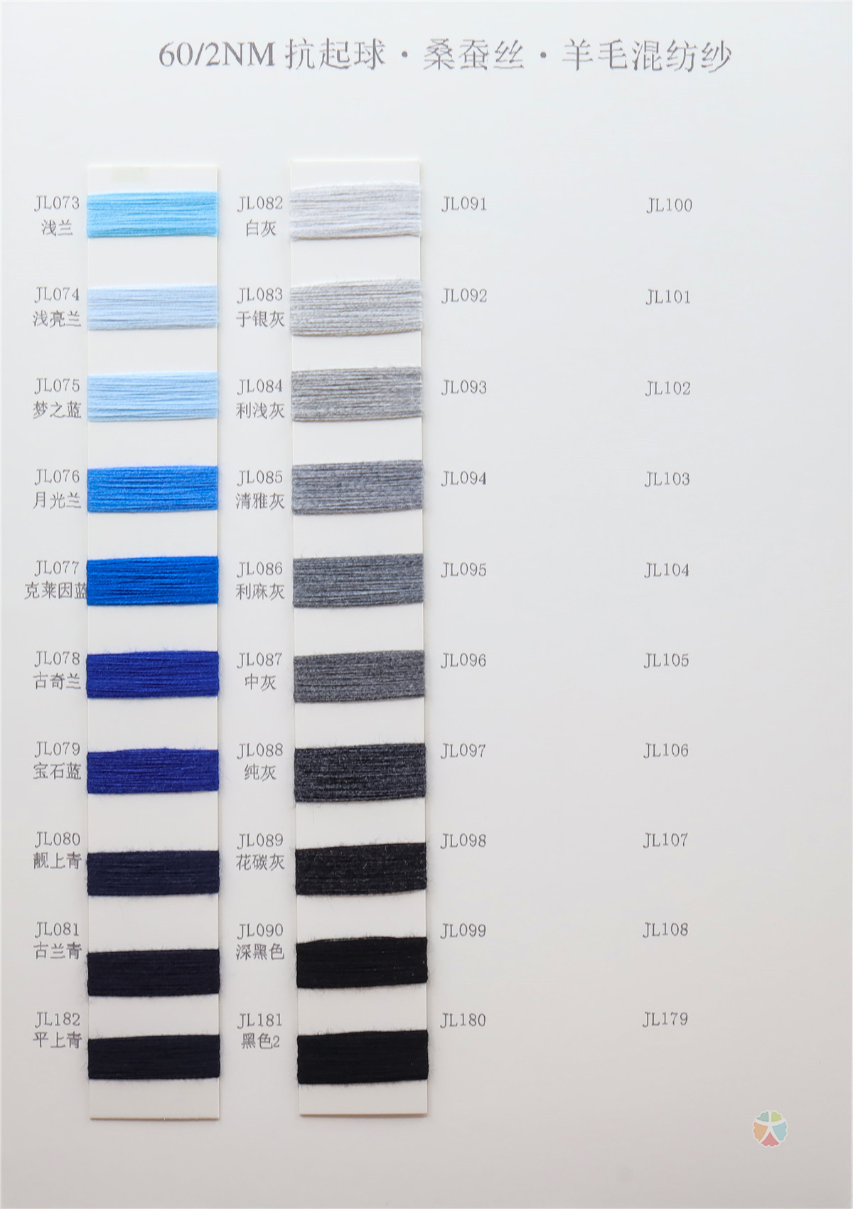 60NM/2 抗起球桑蚕丝·羊毛混纺