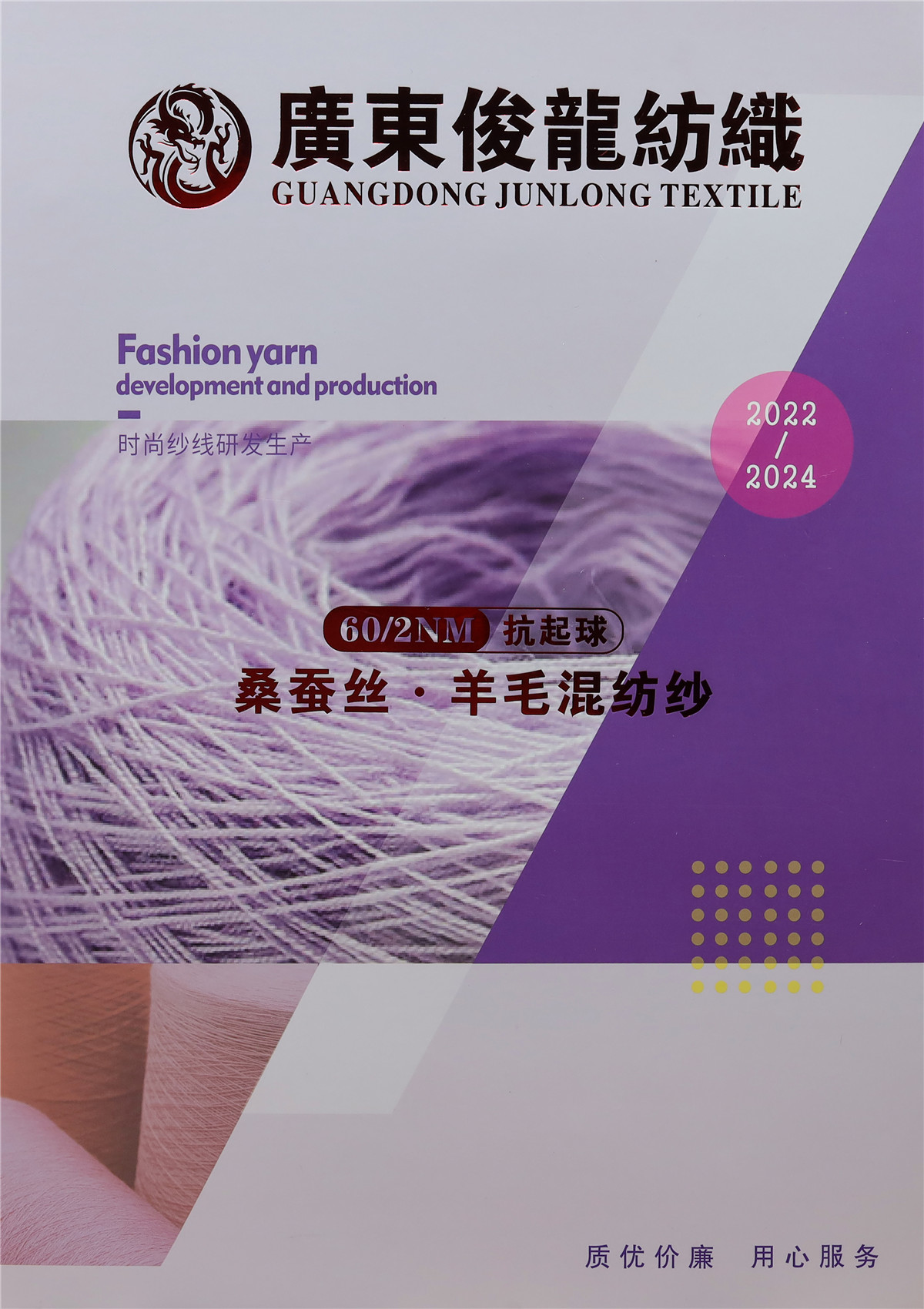 60NM/2 抗起球桑蚕丝·羊毛混纺