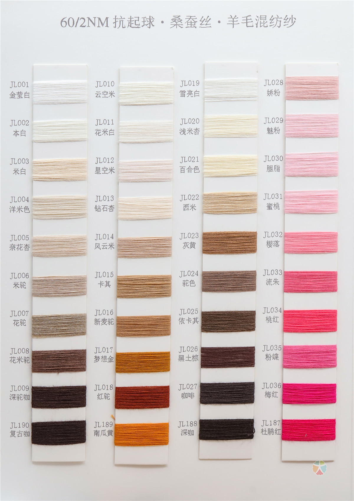 60NM/2 抗起球桑蚕丝·羊毛混纺