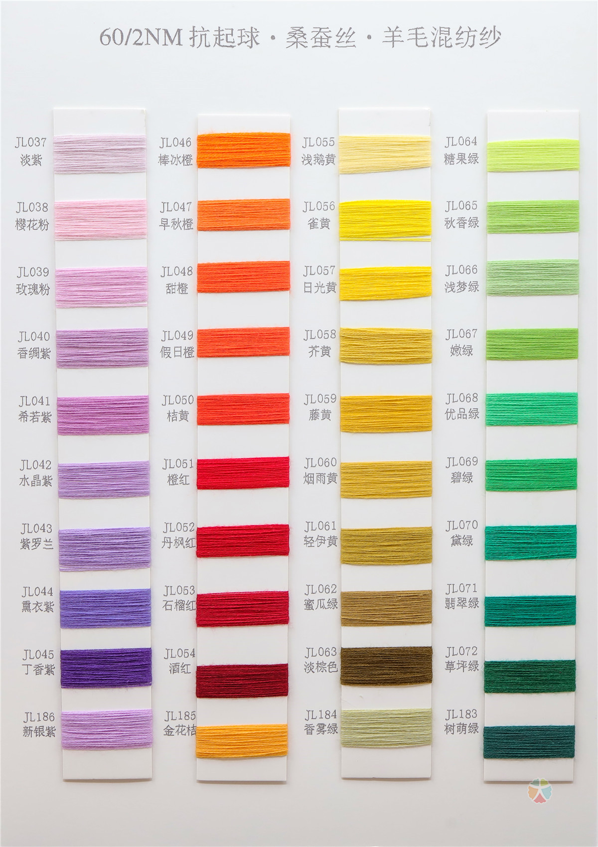 60NM/2 抗起球桑蚕丝·羊毛混纺