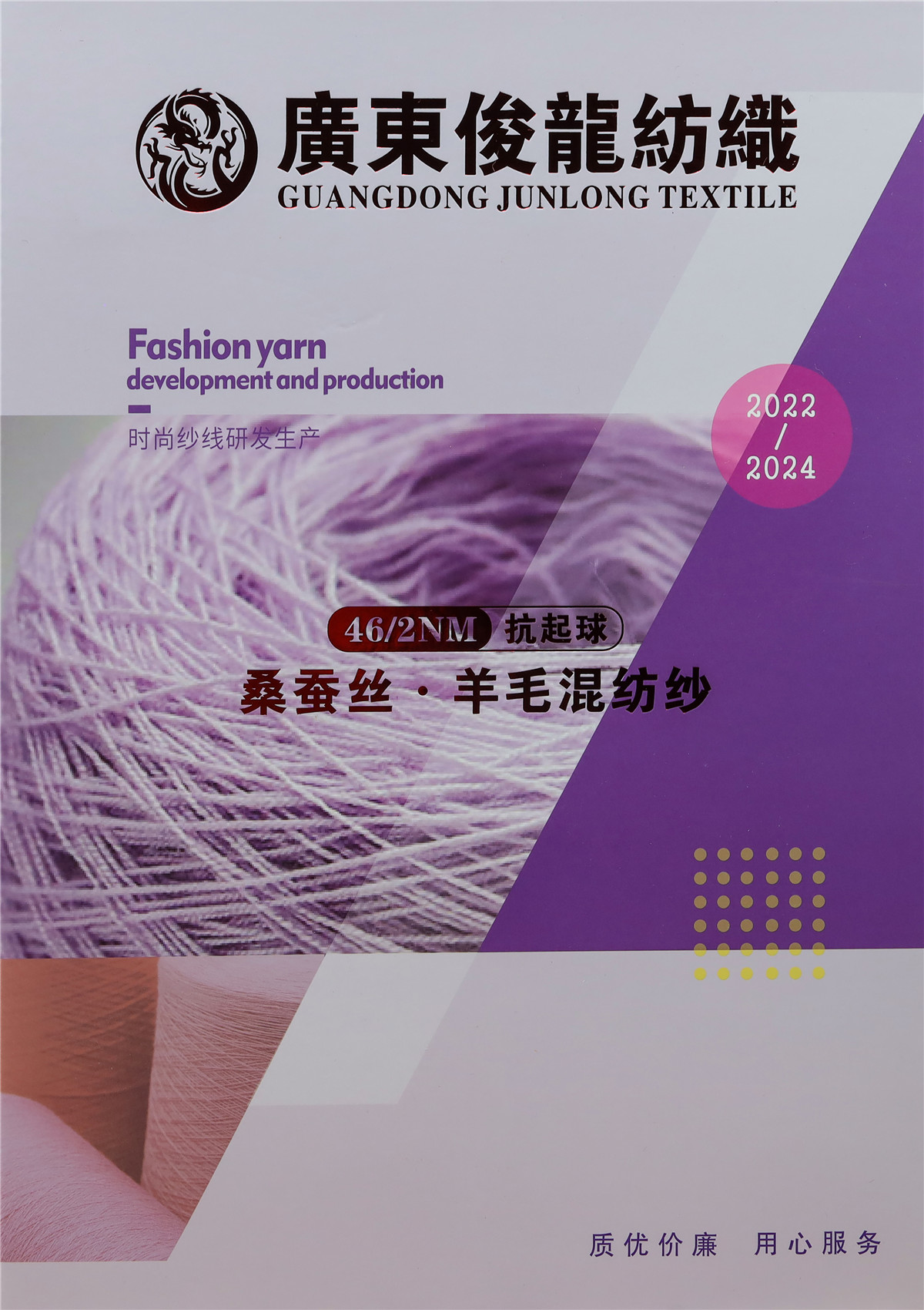 46NM/2抗起球桑蚕丝·羊毛混纺纱