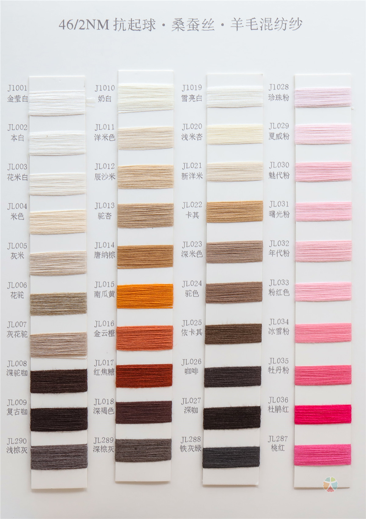 46NM/2抗起球桑蚕丝·羊毛混纺纱