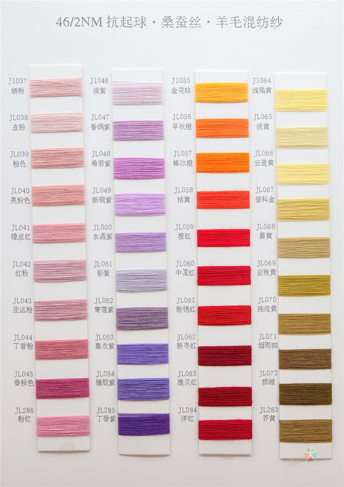 46NM/2抗起球桑蚕丝·羊毛混纺纱