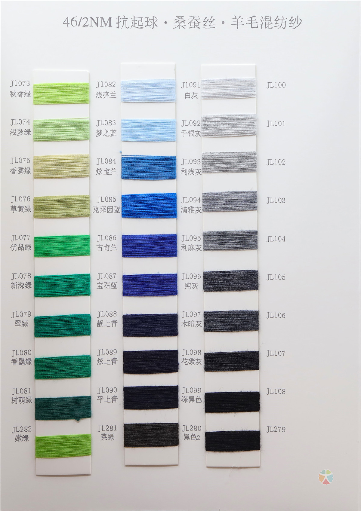 46NM/2抗起球桑蚕丝·羊毛混纺纱