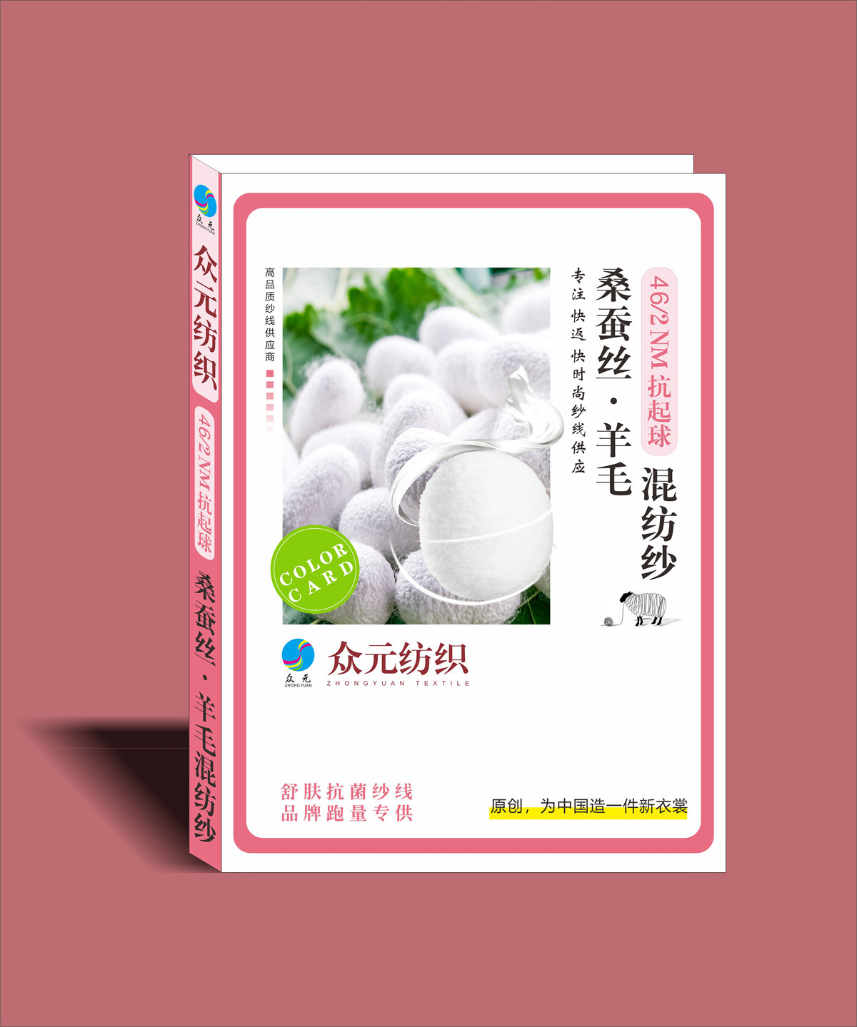 2/46NM 桑蚕丝羊毛