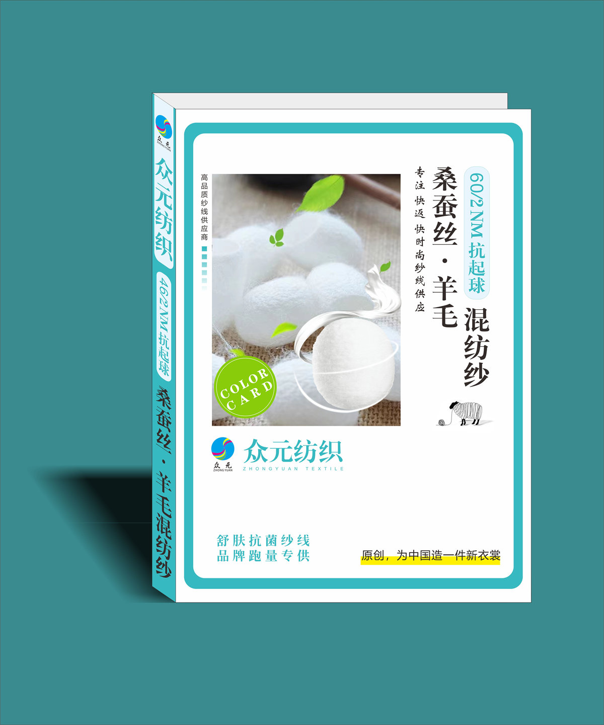 2/60NM 桑蚕丝羊毛