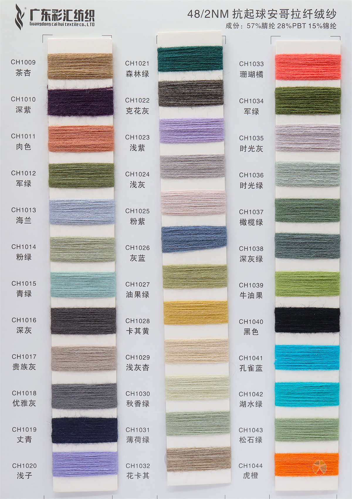 2/48NM 抗起球安哥拉纤绒纱