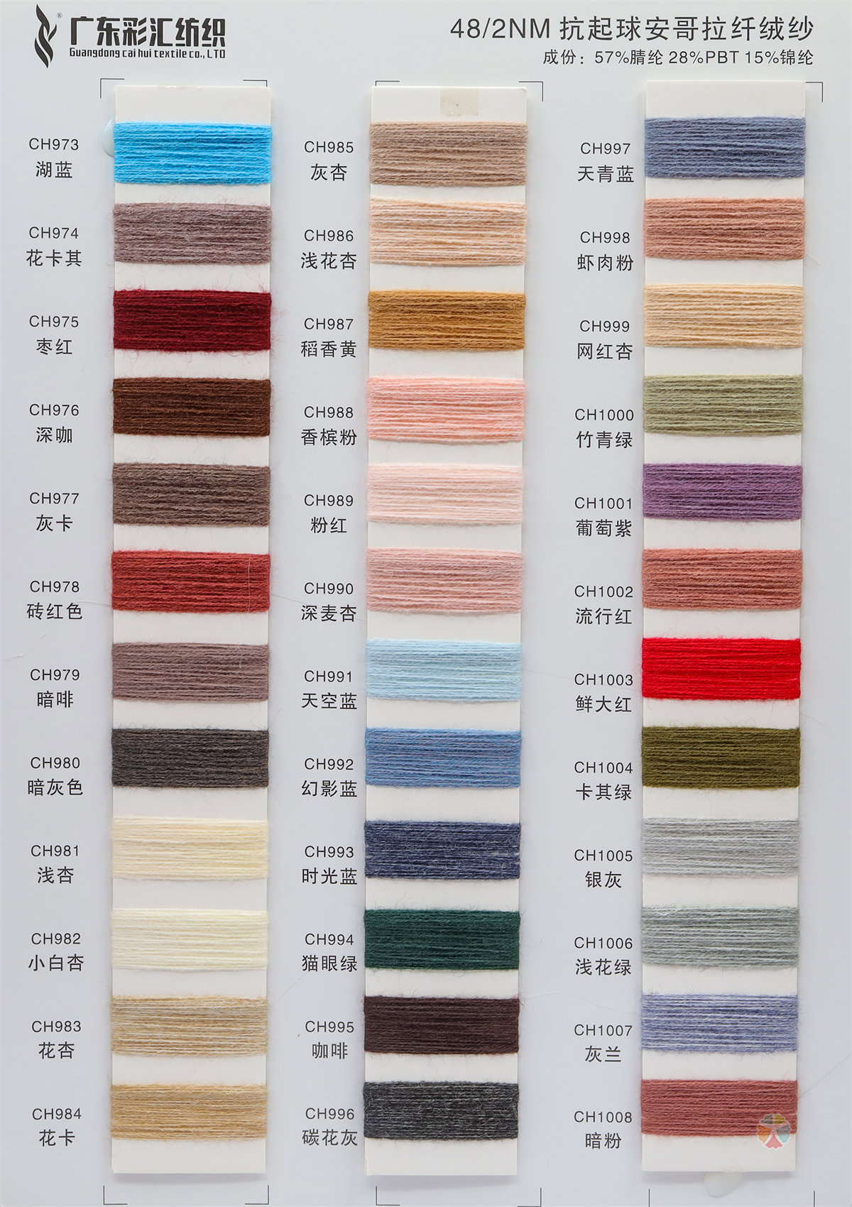 2/48NM 抗起球安哥拉纤绒纱