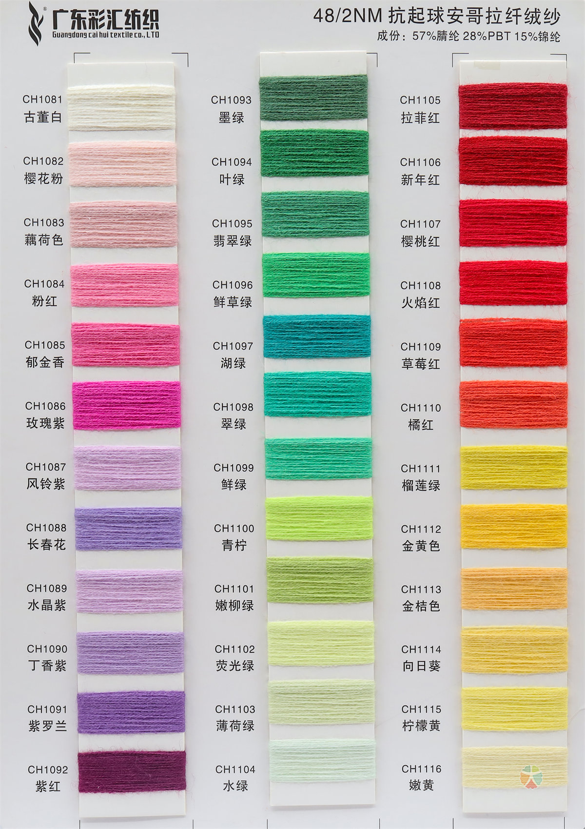 2/48NM 抗起球安哥拉纤绒纱