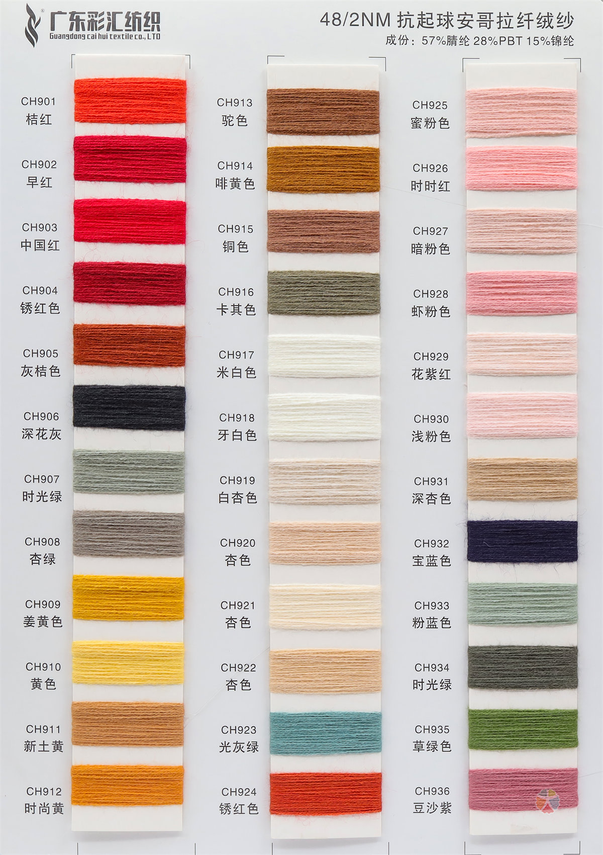 2/48NM 抗起球安哥拉纤绒纱