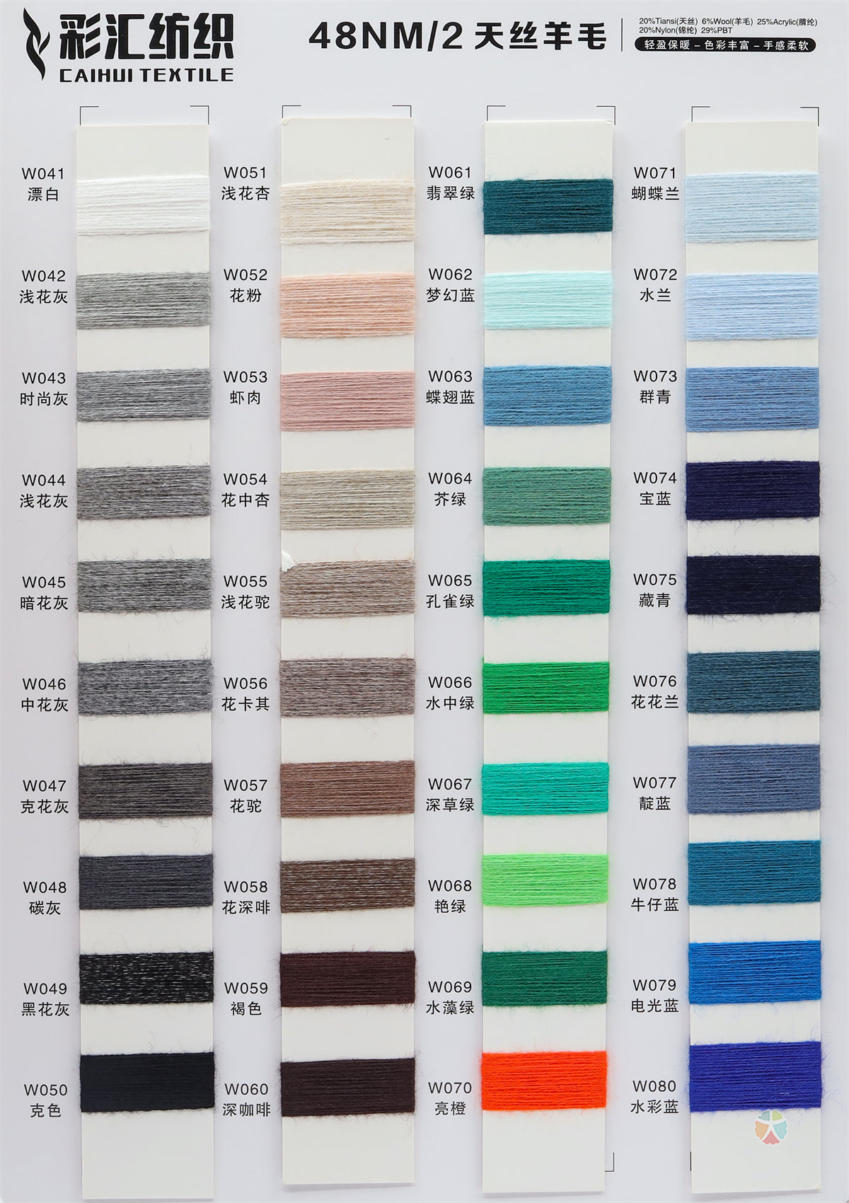 48NM/2 天丝羊毛