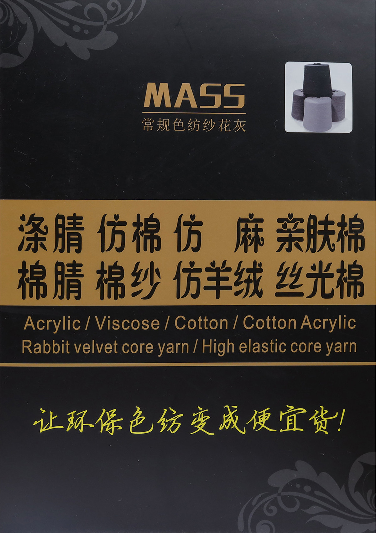 涤腈 仿棉 仿麻 亲肤棉 棉腈 棉纱 仿羊绒 丝光棉