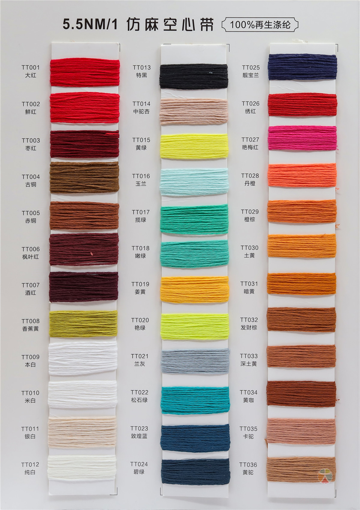 5.5NM/1再生仿麻空心带