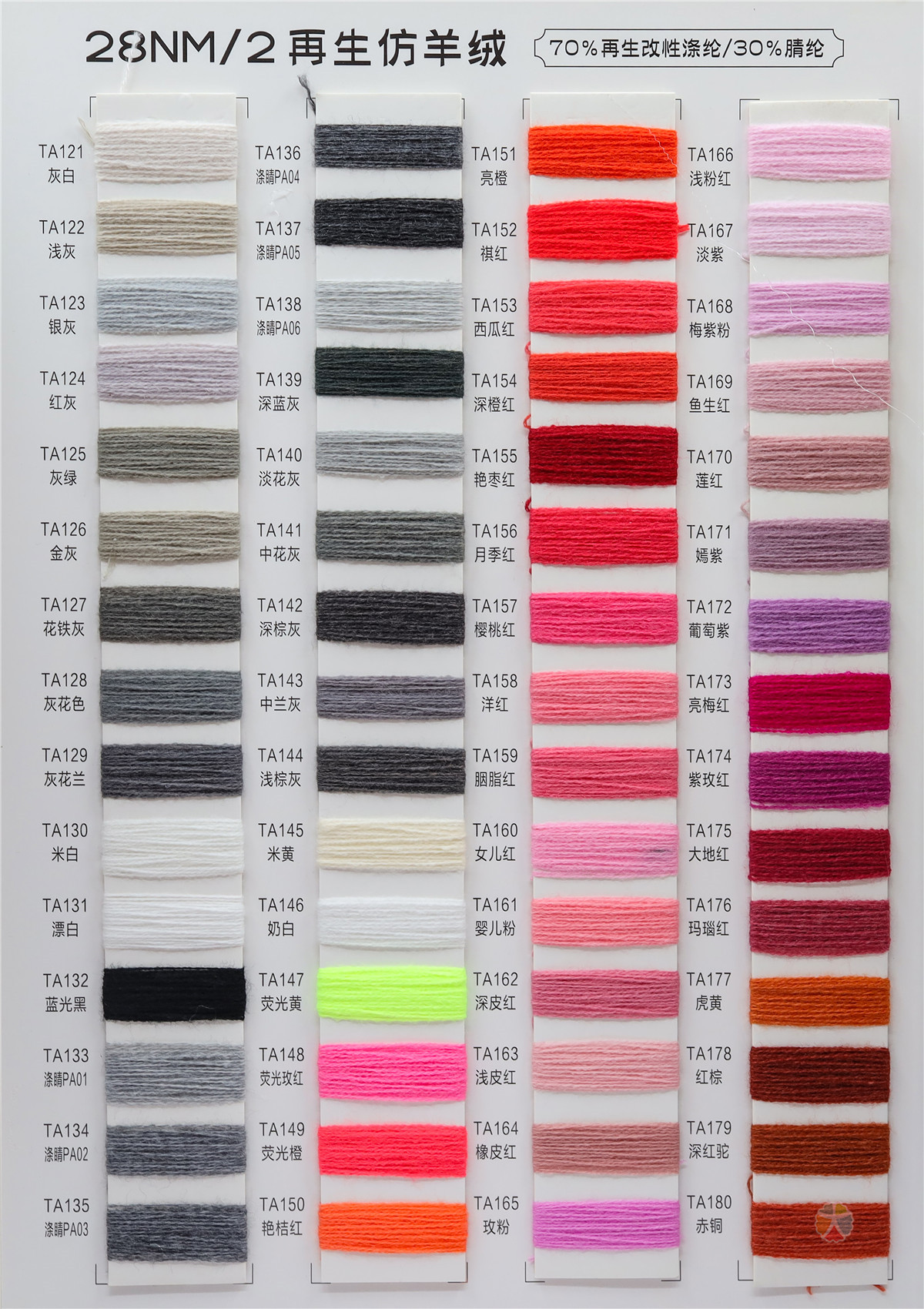 28NM/2再生仿羊绒