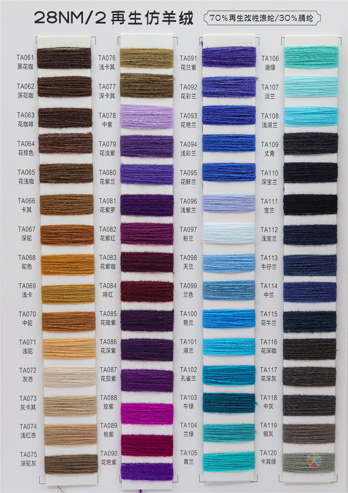 28NM/2再生仿羊绒