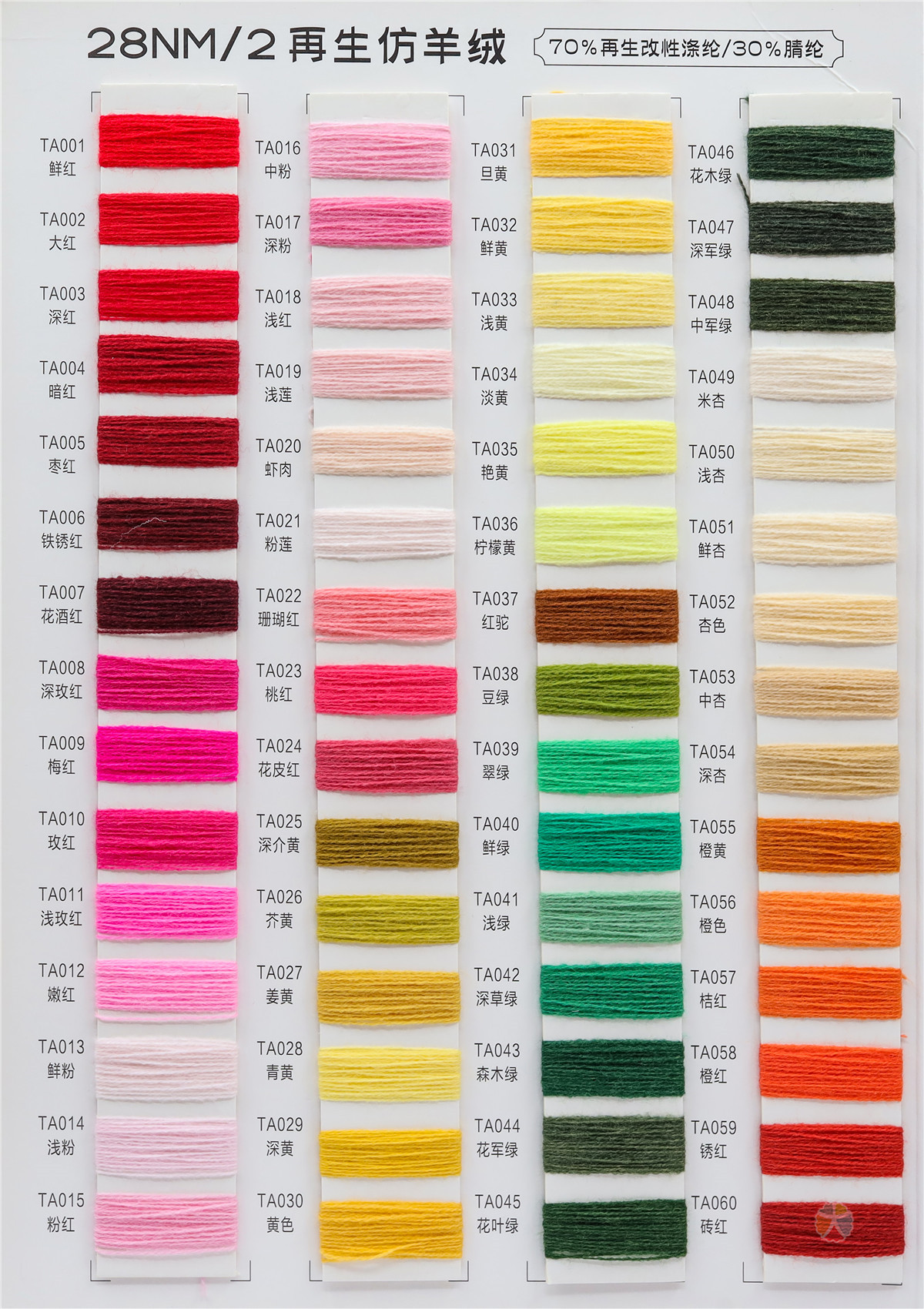 28NM/2再生仿羊绒