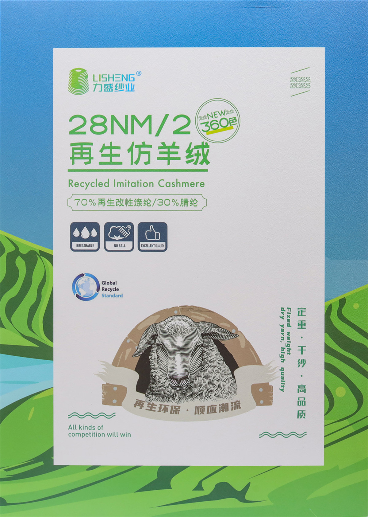 28NM/2再生仿羊绒