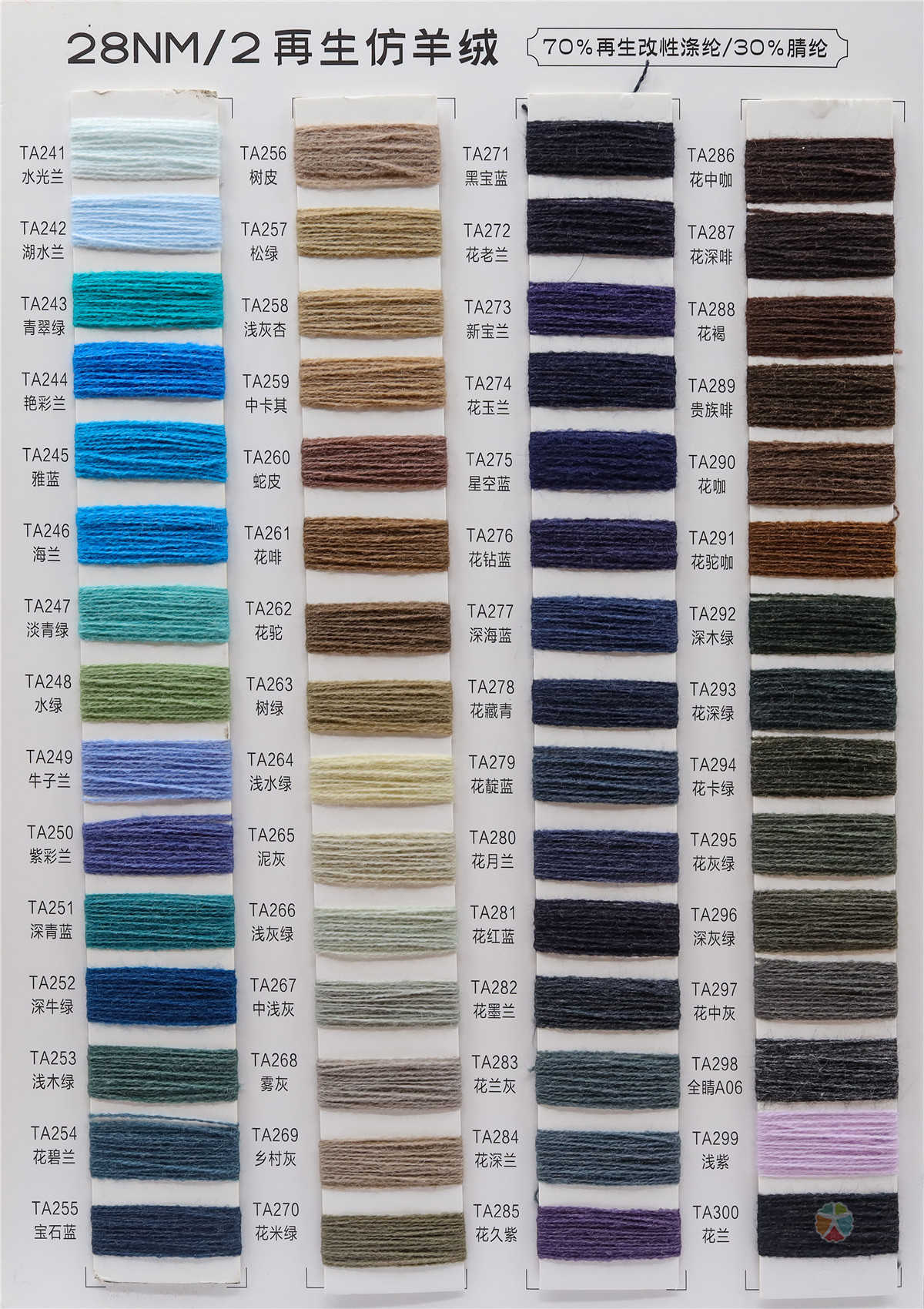 28NM/2再生仿羊绒