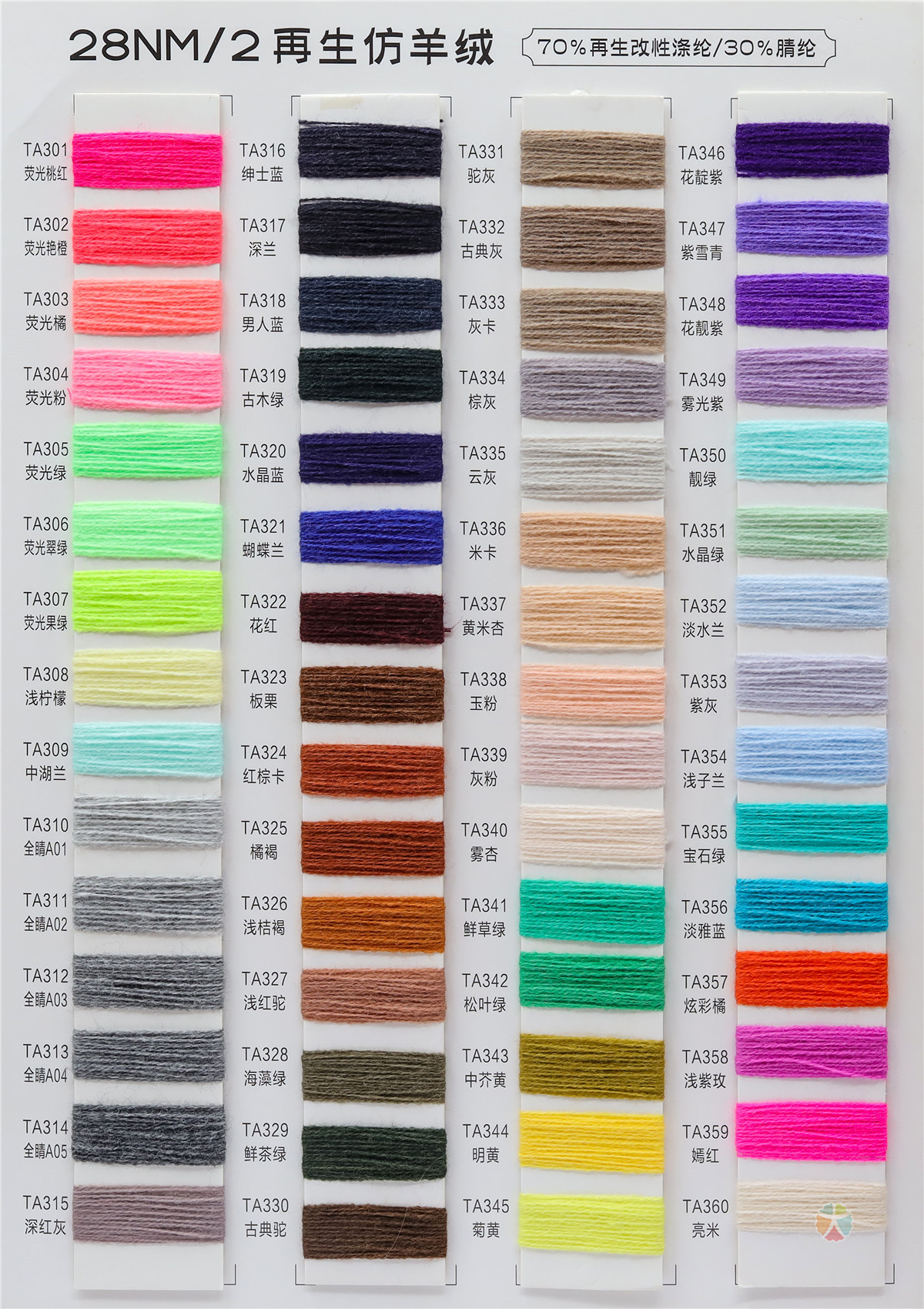 28NM/2再生仿羊绒